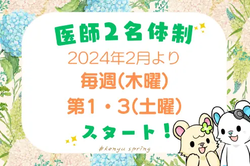 けんゆうクリニック | 川越市小室の耳鼻咽喉科・小児耳鼻科・アレルギー科